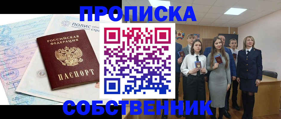 прописка законно в Буйнакске