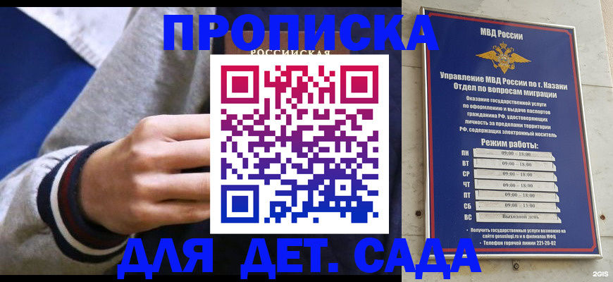 прописка законно в Буйнакске